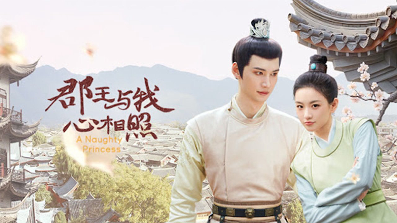 A Naughty Princess / A Naughty Princess (2025)