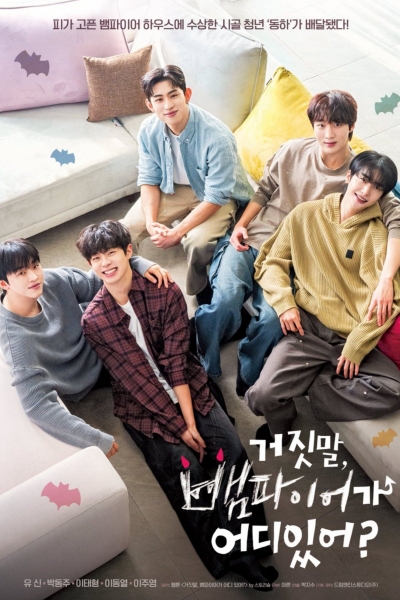 My Secret Vampire / My Secret Vampire (2025)