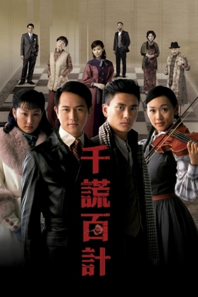 The Price of Greed / The Price of Greed (2008)