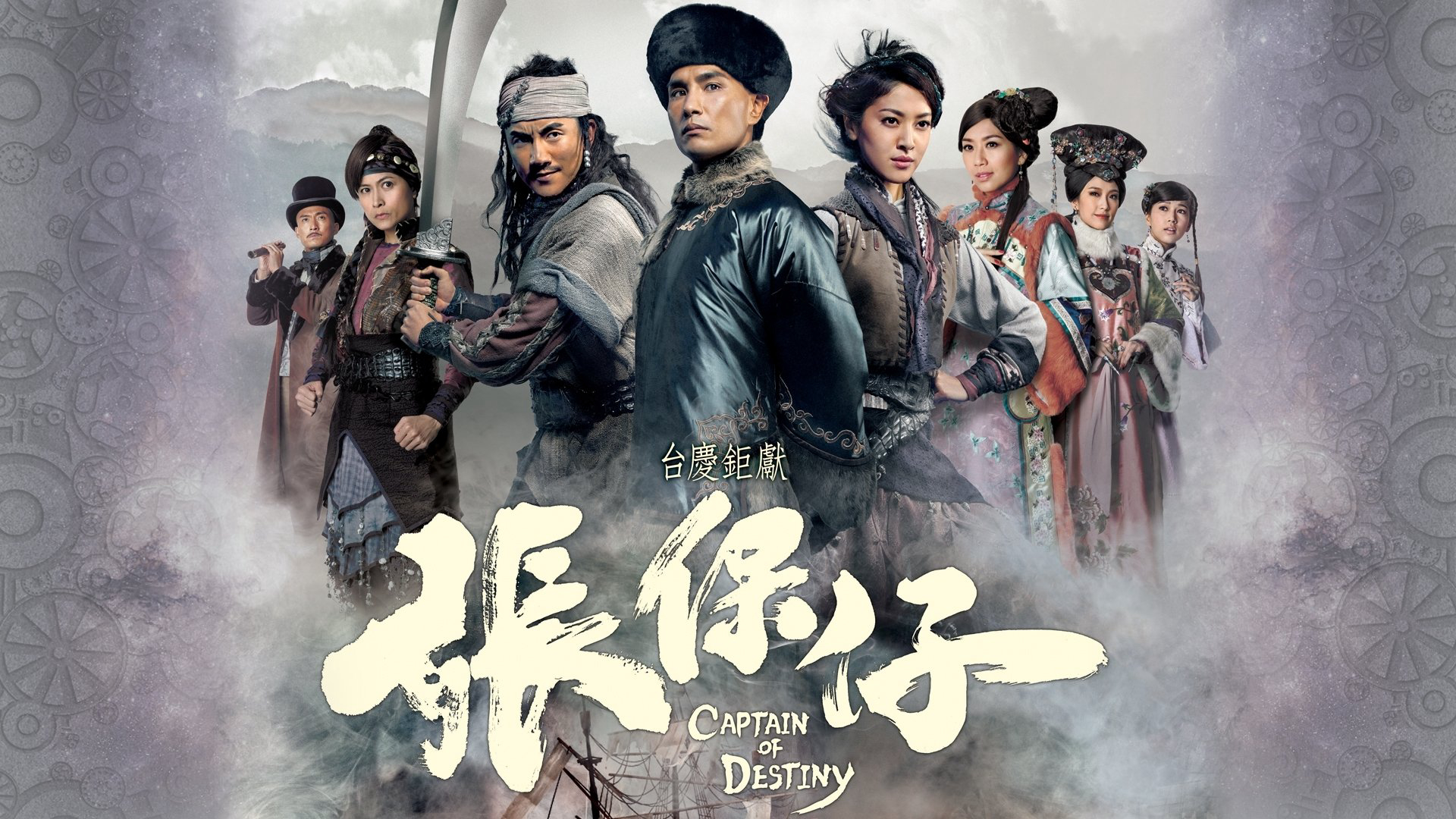 Captain of Destiny / Captain of Destiny (2015)