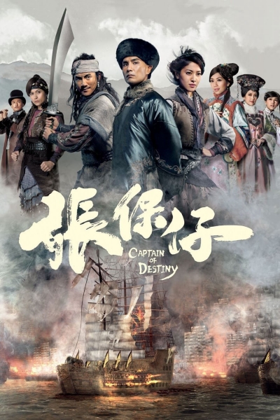 Captain of Destiny / Captain of Destiny (2015)