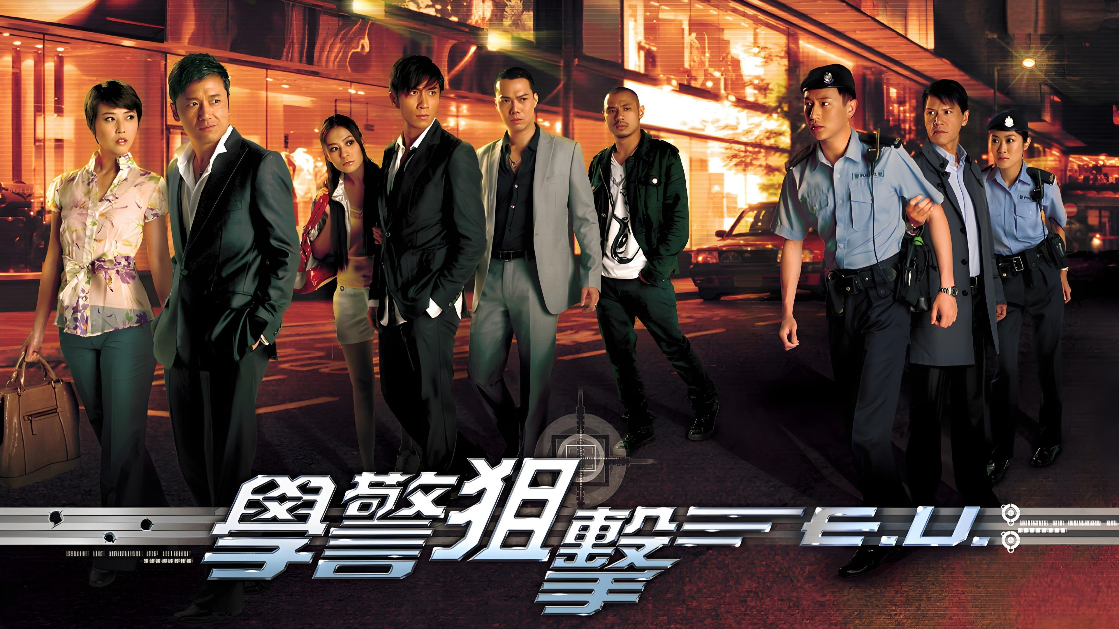 Emergency Unit / Emergency Unit (2009)