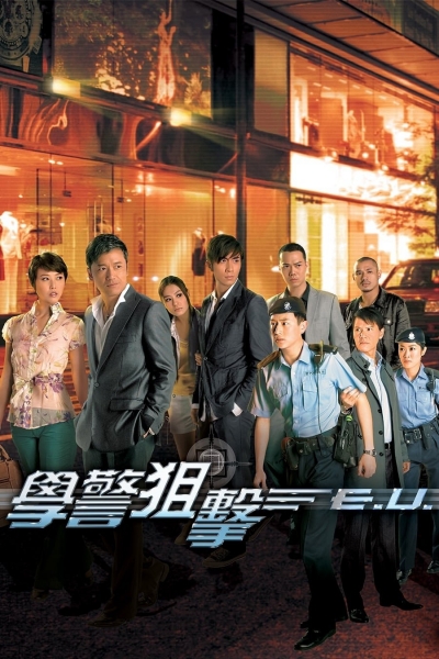 Emergency Unit / Emergency Unit (2009)