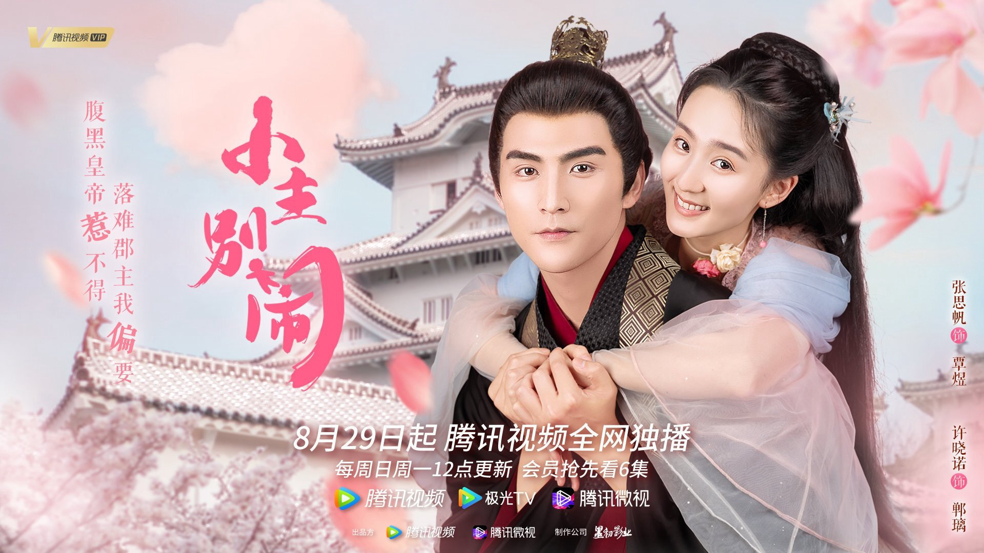 Xem Phim Tiểu Chủ Đừng Ầm Ĩ, Naughty Princess 2021 Xem Phim Tiểu Chủ Đừng Ầm Ĩ, Naughty Princess 2021