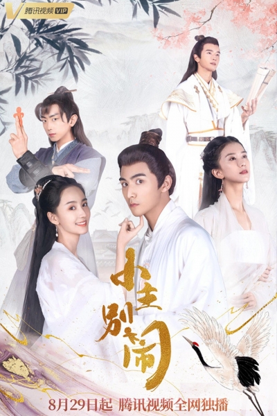 Naughty Princess / Naughty Princess (2021)