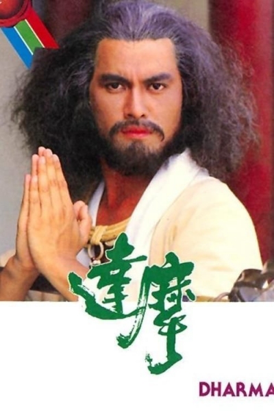 Dharma / Dharma (1986)