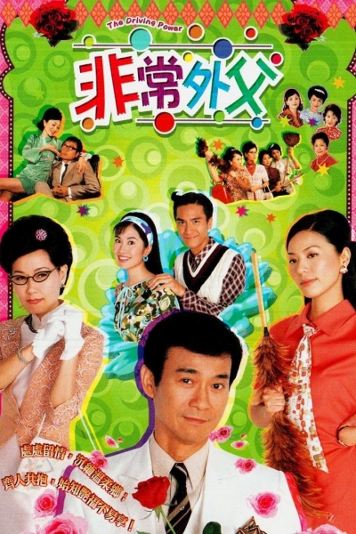 The Driving Power / The Driving Power (2003)