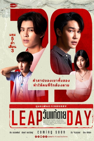 Ngày Thay Đổi Tử Mệnh