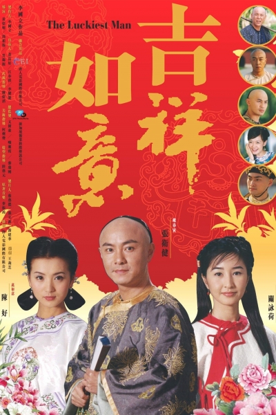 The Luckiest Man / The Luckiest Man (2004)