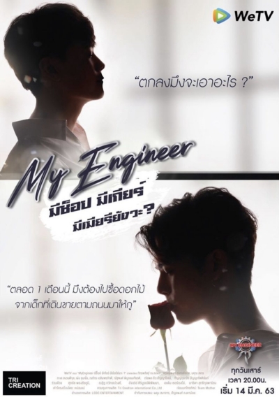 My Engineer / My Engineer (2020)