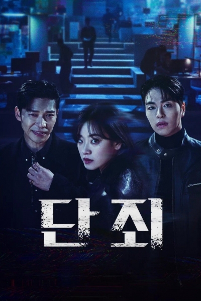 No Mercy / No Mercy (2025)