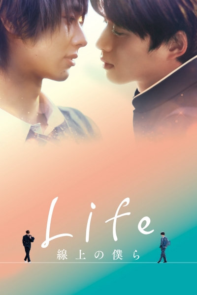 Life: Love on the Line / Life: Love on the Line (2020)