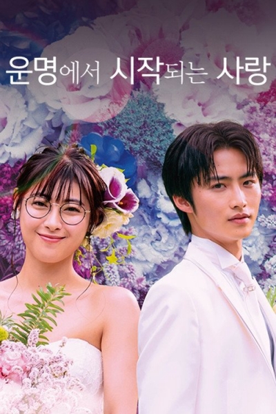You Are My Destiny / You Are My Destiny (2020)