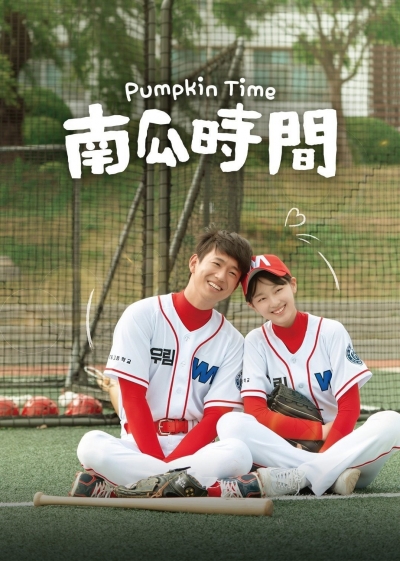Pumpkin Time / Pumpkin Time (2021)