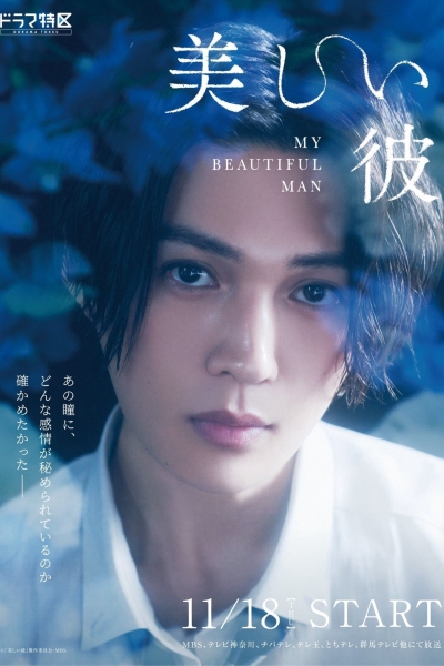 My Beautiful Man / My Beautiful Man (2021)