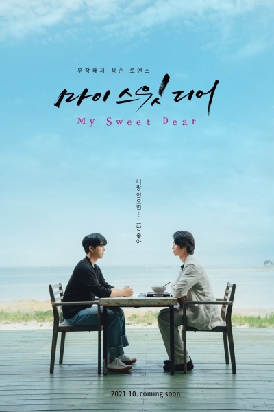 My Sweet Dear / My Sweet Dear (2021)