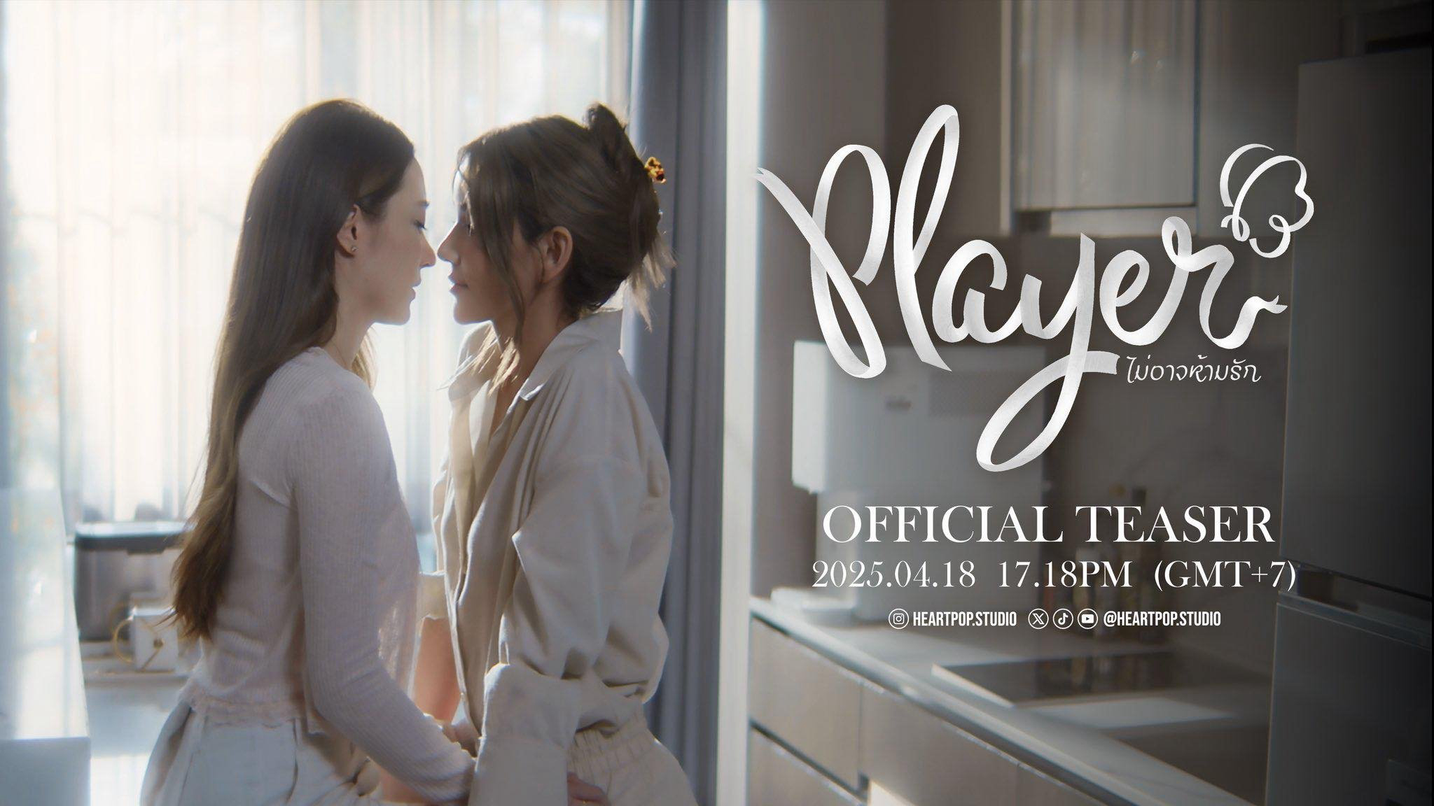 Player Yuri / Player Yuri (2025)