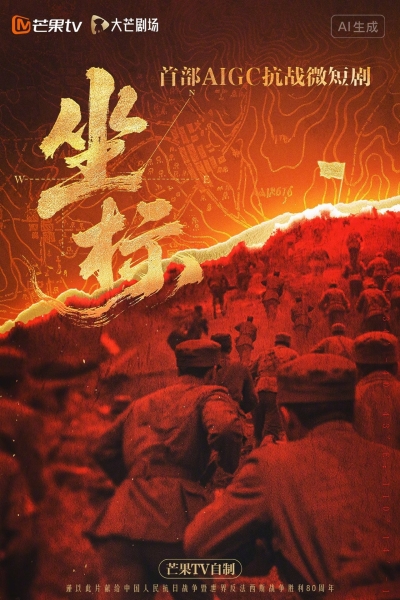 坐标 / 坐标 (2025)
