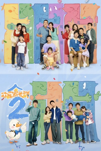 Growing Together (Season 2) / Growing Together (Season 2) (2025)