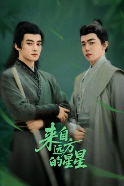 The Star from Afar / The Star from Afar (2025)