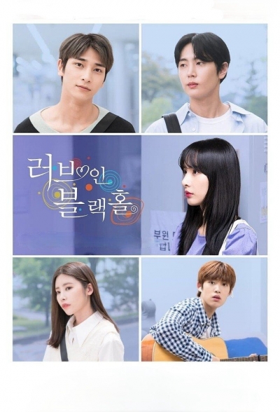 Love in Black Hole / Love in Black Hole (2021)