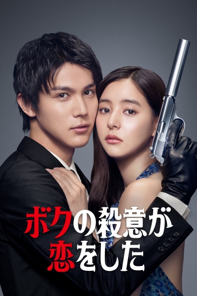 Hitman in Love / Hitman in Love (2021)