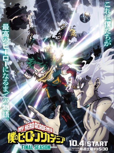 My Hero Academia Final Season / My Hero Academia Final Season (2025)