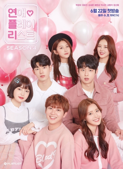Love Playlist (Season 4) / Love Playlist (Season 4) (2019)