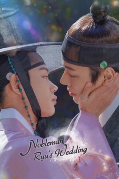 Nobleman Ryu’s Wedding / Nobleman Ryu’s Wedding (2021)