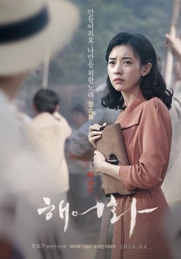 Đời Nàng Ca Kỹ, Love Lies (2016)