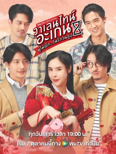 Valentine's Again: Dear My Magical Love / Valentine's Again: Dear My Magical Love (2023)