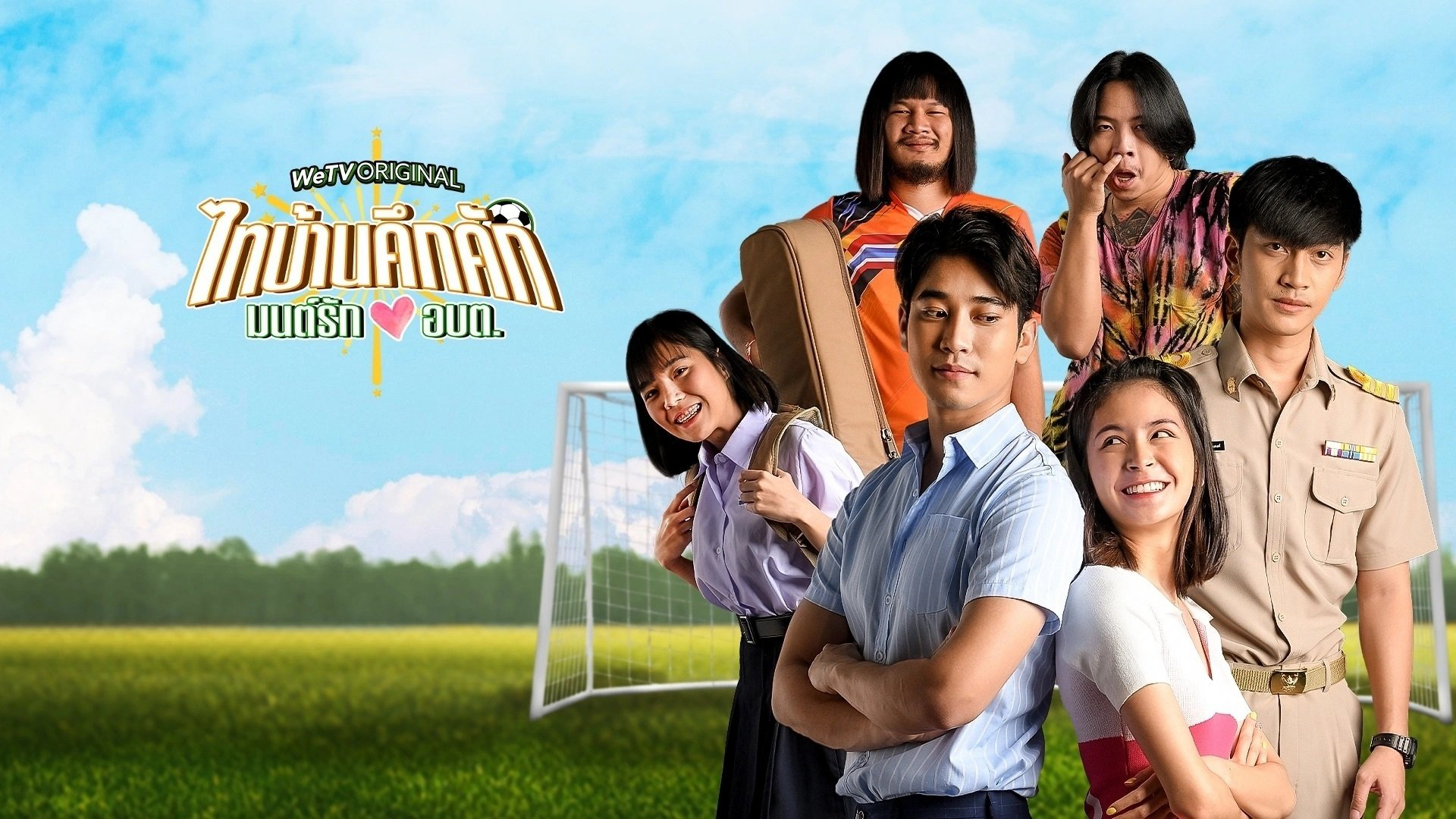 Thaibaan in Love The Series / Thaibaan in Love The Series (2023)