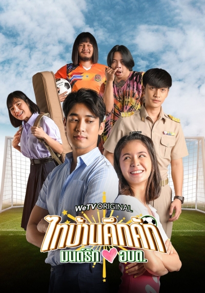 Thaibaan in Love The Series / Thaibaan in Love The Series (2023)