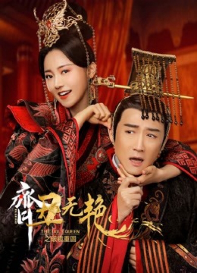 The Ugly Queen 2 / The Ugly Queen 2 (2022)