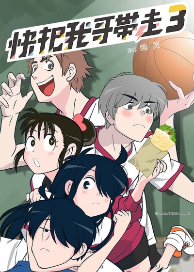 Please Take My Brother Away (Season 3) / Please Take My Brother Away (Season 3) (2019)