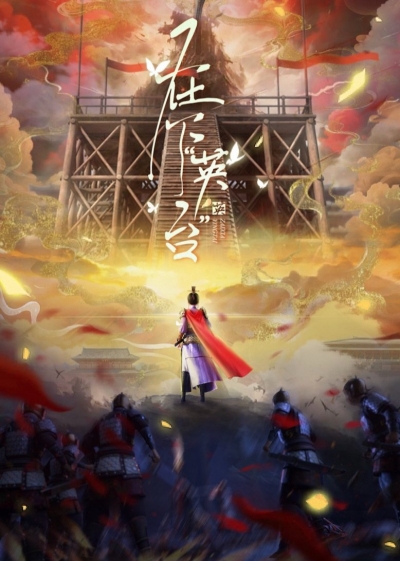 In the Name of Ying Tai / In the Name of Ying Tai (2025)