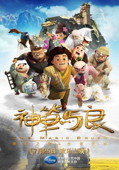 The Magical Brush / The Magical Brush (2014)