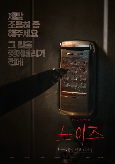 Tiếng Ồn Quỷ Dị