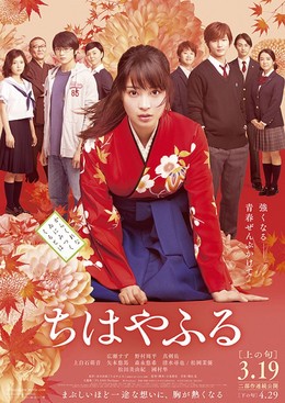 Chihayafuru Part I / Chihayafuru Part I (2016)