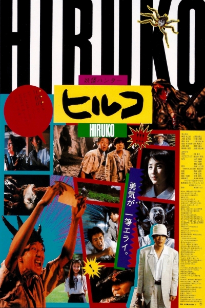 Hiruko the Goblin / Hiruko the Goblin (1991)