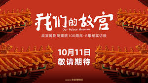 Xem Phim Our Palace Museum, Our Palace Museum 2025 Xem Phim Our Palace Museum, Our Palace Museum 2025