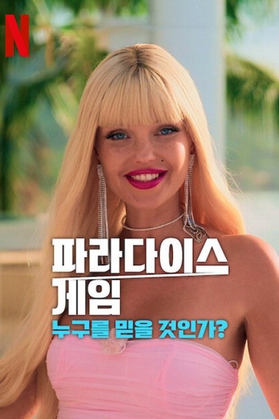 Fight for Paradise: Who Can You Trust? / Fight for Paradise: Who Can You Trust? (2024)