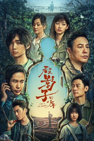Lost in the Shadows / Lost in the Shadows (2024)