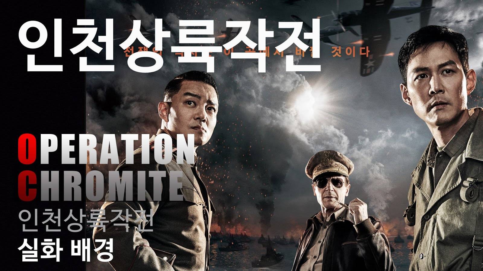 Xem Phim Trận Đánh Incheon, Operation Chromite 2016