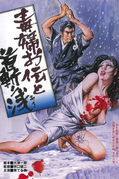 Decapitation of an Evil Woman / Decapitation of an Evil Woman (1977)