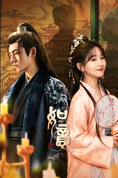 Ruyi / Ruyi (2024)