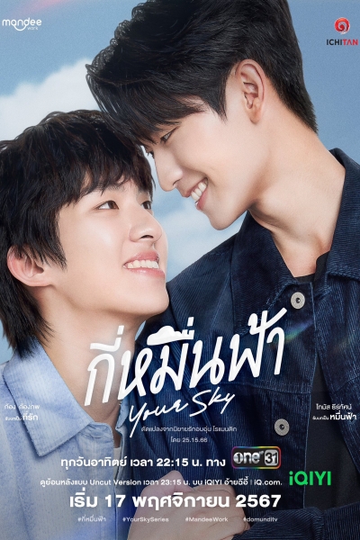 Your Sky / Your Sky (2024)