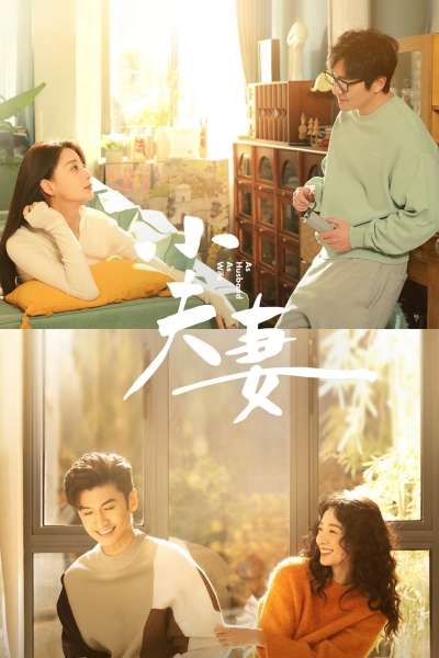 As Husband As Wife / As Husband As Wife (2024)