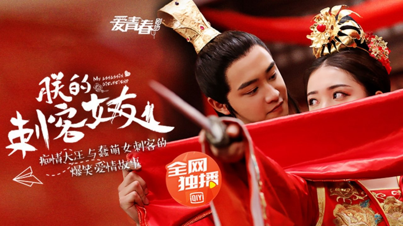 Xem Phim Bạn Gái Thích Khách Của Trẫm, Awkward Assassin Girlfriend 2018 Xem Phim Bạn Gái Thích Khách Của Trẫm, Awkward Assassin Girlfriend 2018