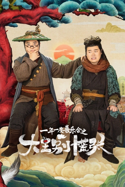 The Great Nobody / The Great Nobody (2024)